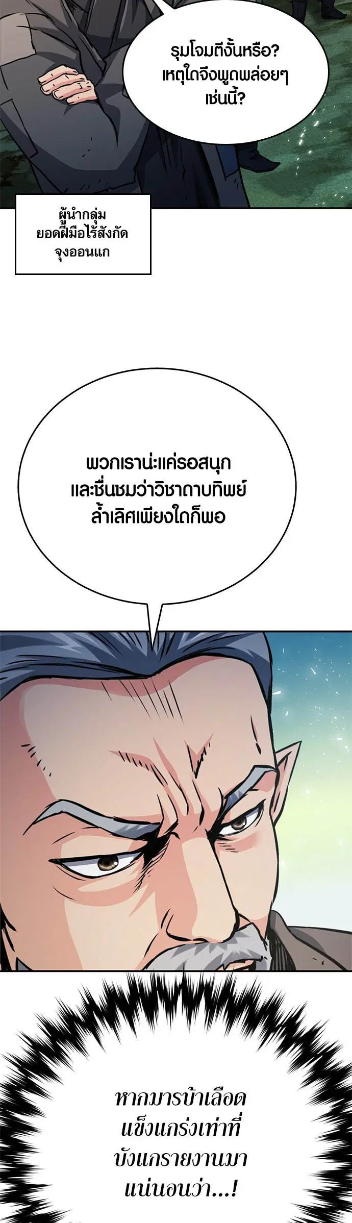 Seoul Station Druid ตอนที่ 124 หน้า 57