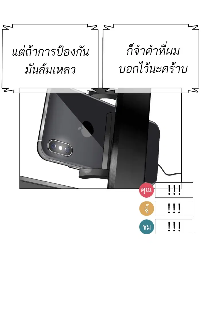 How to Fight ตอนที่ 17 หน้า 143