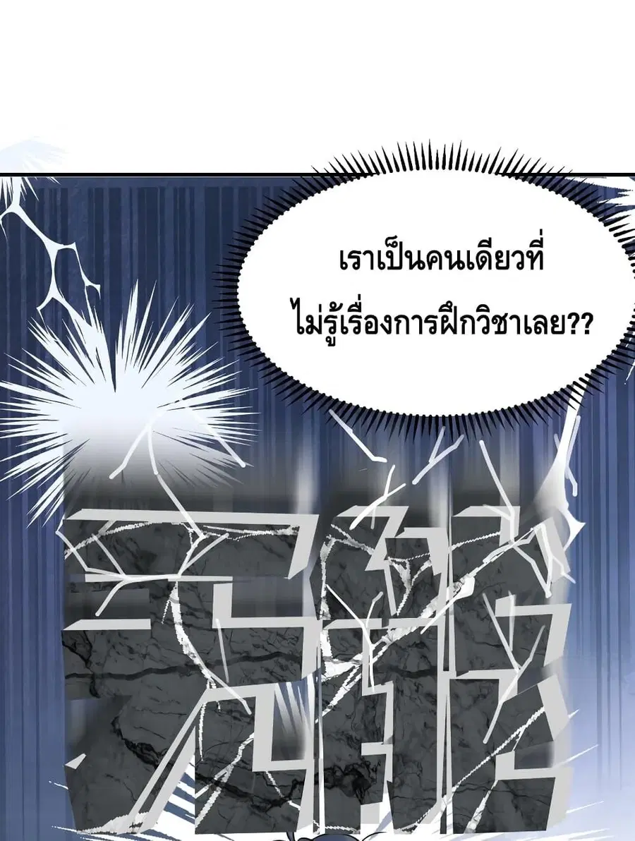 Am I Invincible ตอนที่ 96 หน้า 33