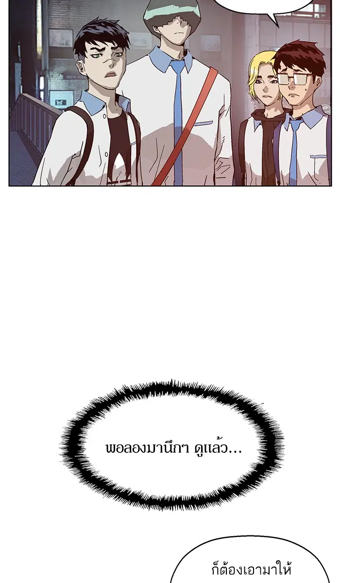 Weak Hero ตอนที่ 133 หน้า 41
