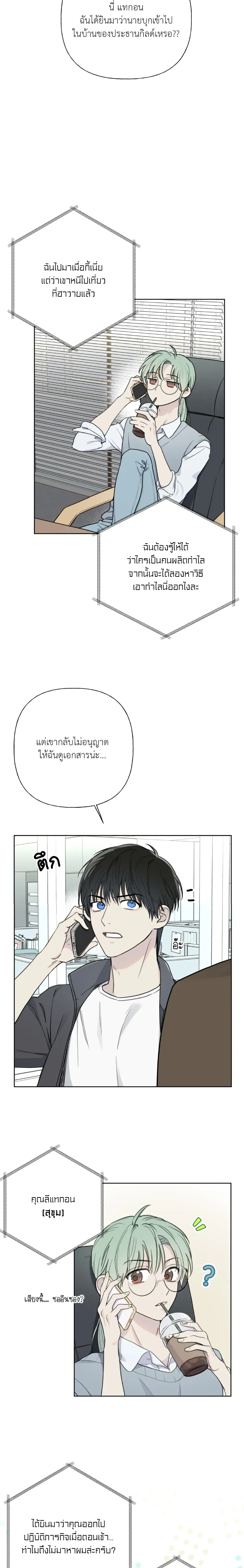 Dangerous Guiding – ไกด์ดิ้งแสนอันตราย ตอนที่ 3 หน้า 3