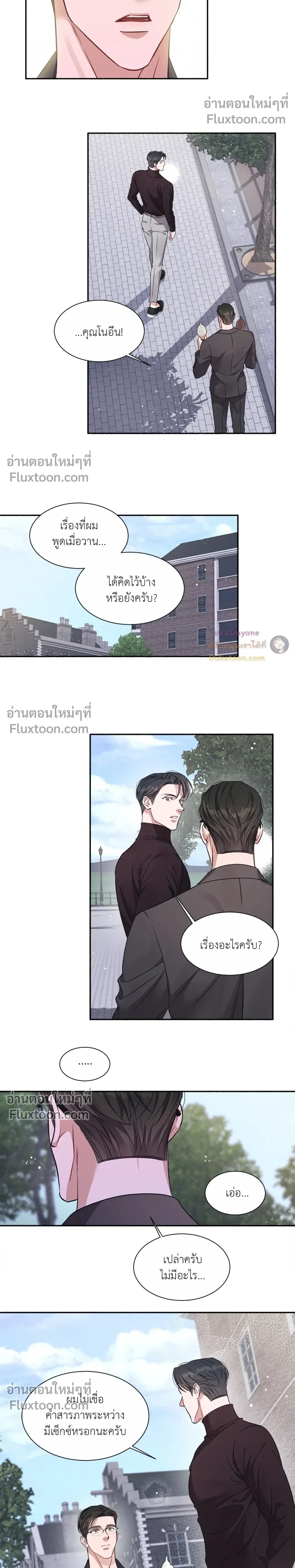 Dramatic Love – ดราม่าติก เลิฟ ตอนที่ 3 หน้า 20