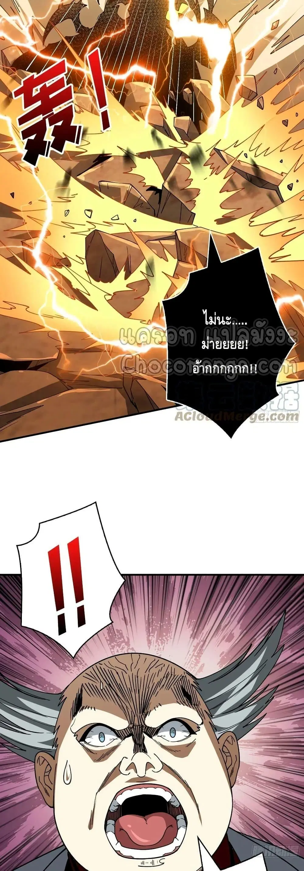 King Account at the Start ตอนที่ 313 หน้า 5