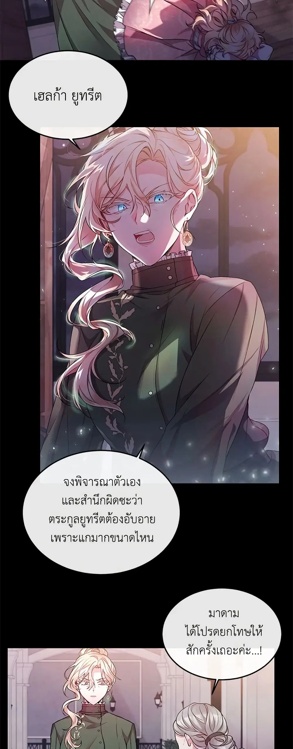 The Real Daughter Is Back ตอนที่ 1 หน้า 25