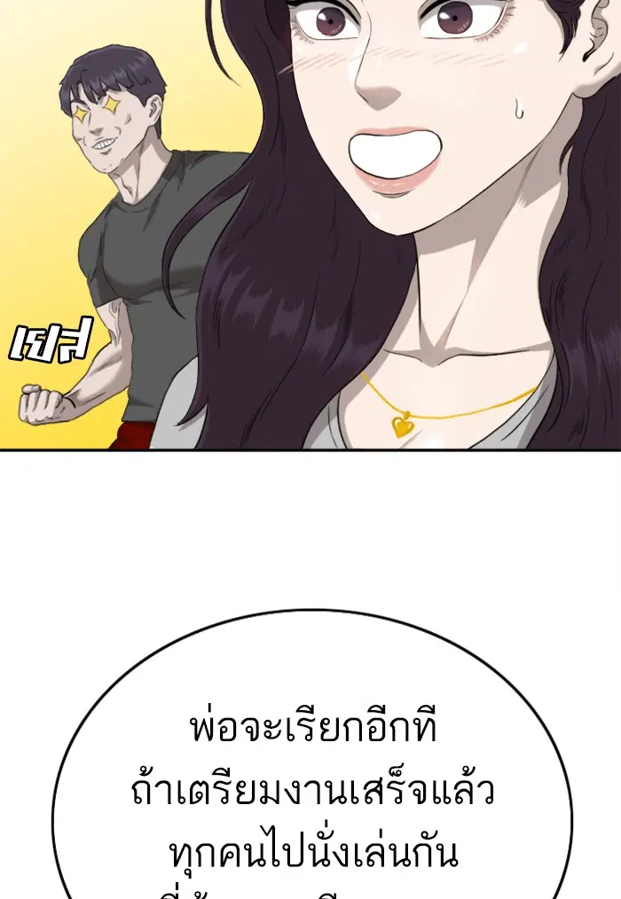 Bad Guy ตอนที่ 122 หน้า 88