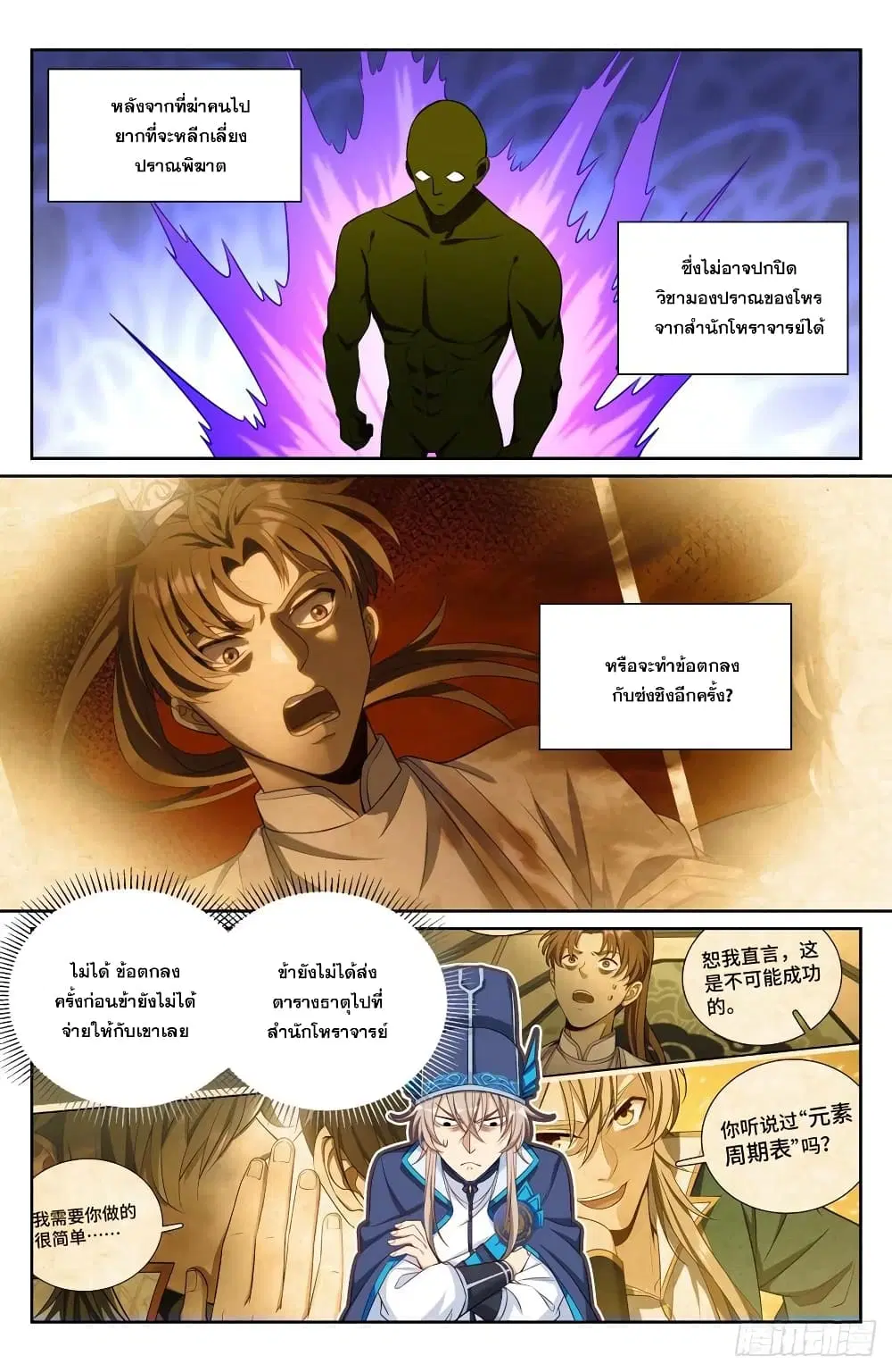 Nightwatcher ตอนที่ 109 หน้า 4