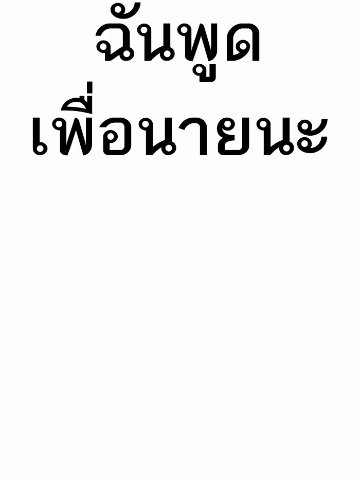 How to Fight ตอนที่ 137 หน้า 25