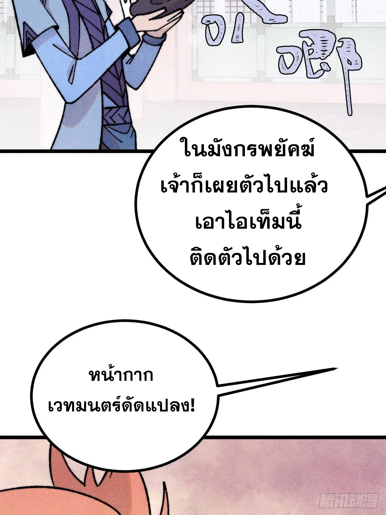 All Hail the Sect Leader ตอนที่ 393 หน้า 68