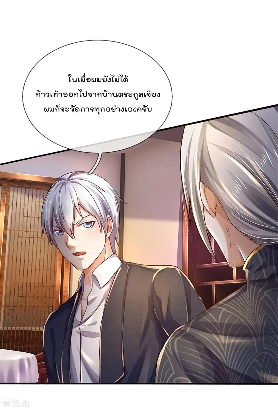 I’m the Great Immortal ตอนที่ 288 หน้า 22