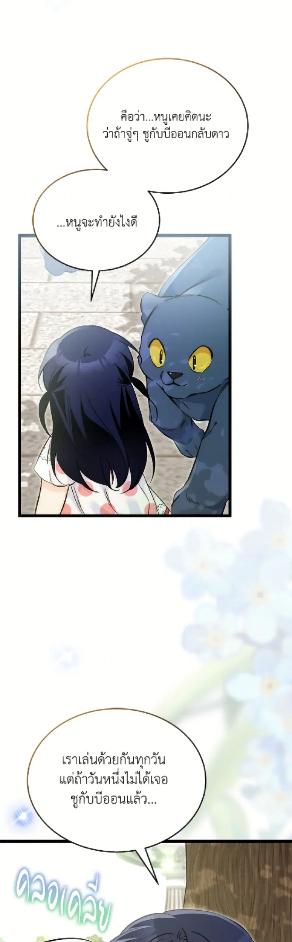 The Symbiotic Relationship Between a Panther and a Rabbit ตอนที่ 180 หน้า 25