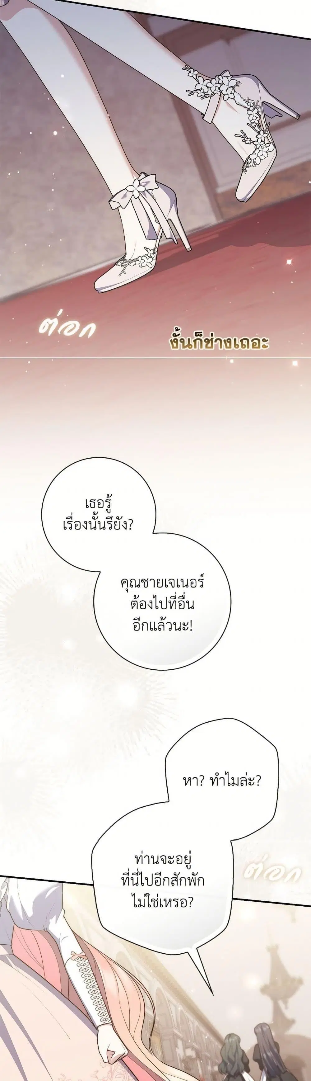 A Princess Who Reads Fortune ตอนที่ 111 หน้า 21