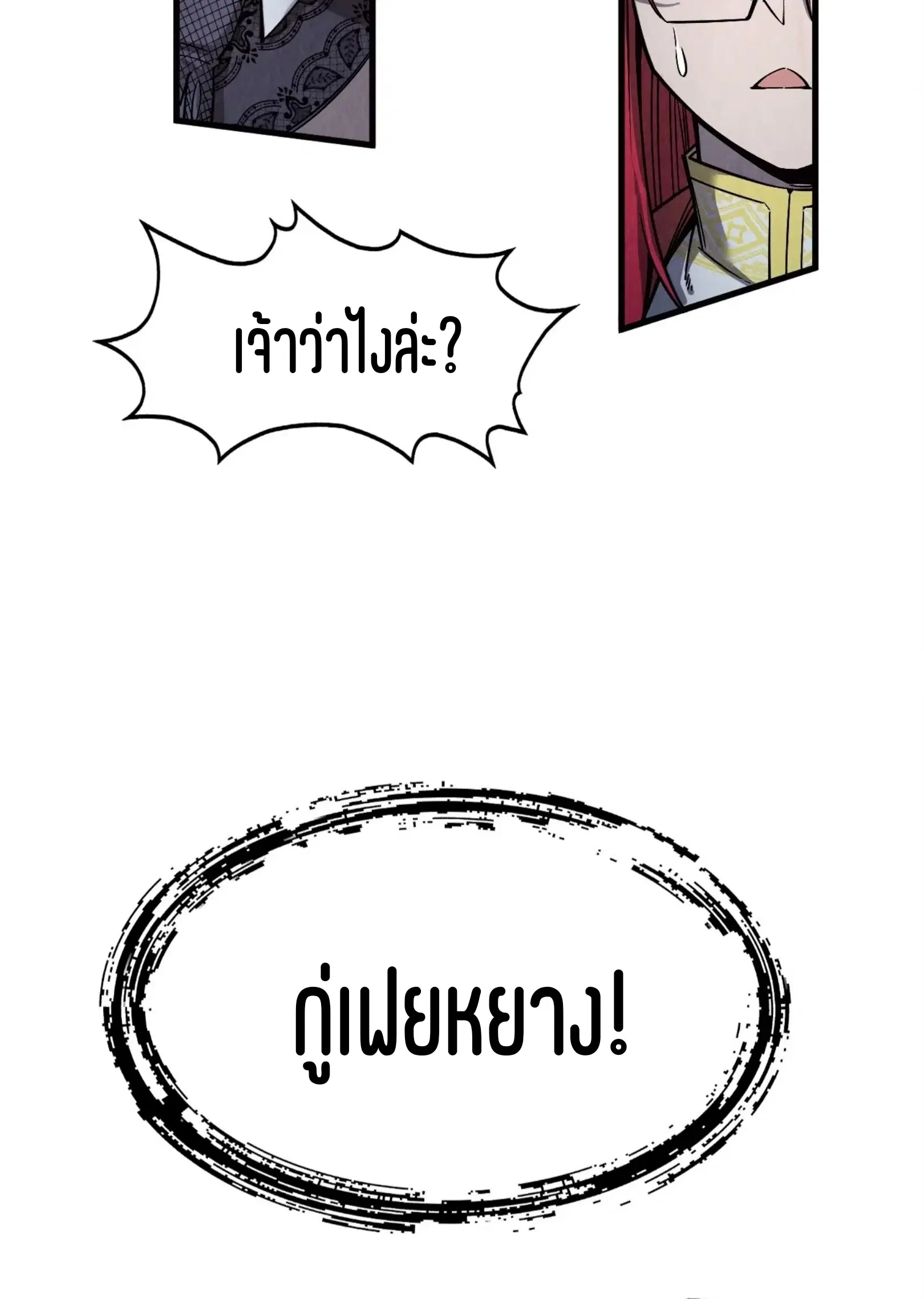 The Eternal Supreme ตอนที่ 263 หน้า 33
