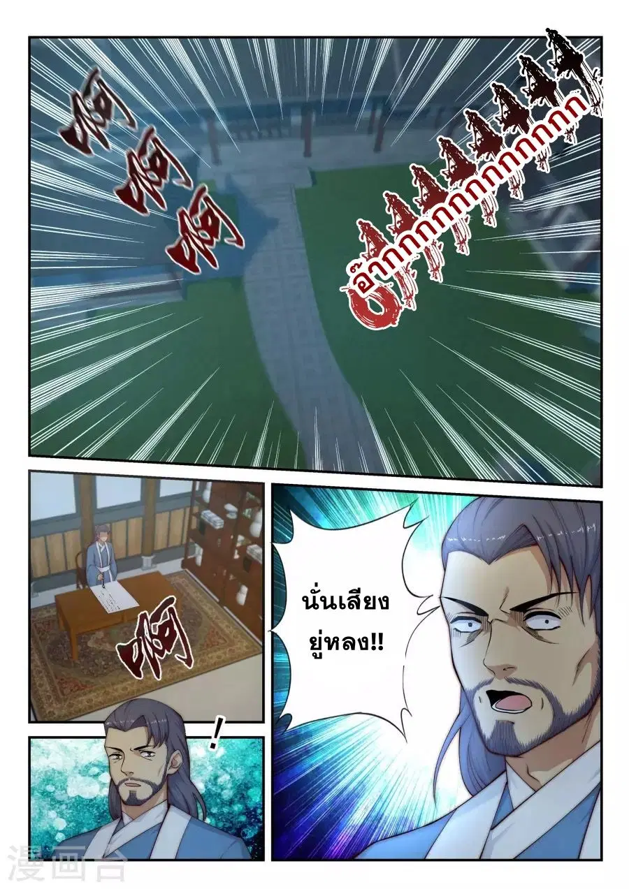 Against the Gods ตอนที่ 24 หน้า 12