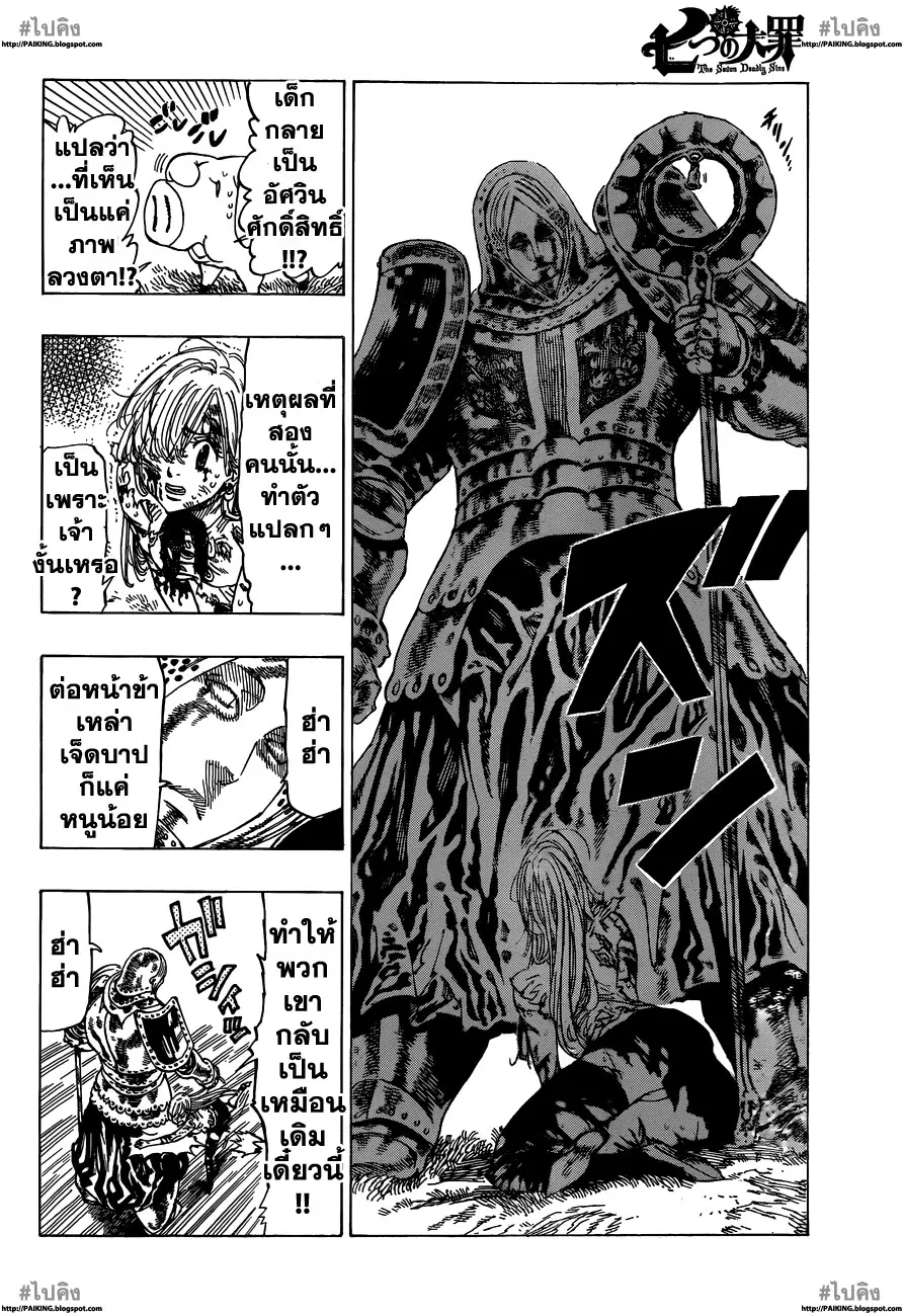 Nanatsu no Taizai ตอนที่ 13 หน้า 16