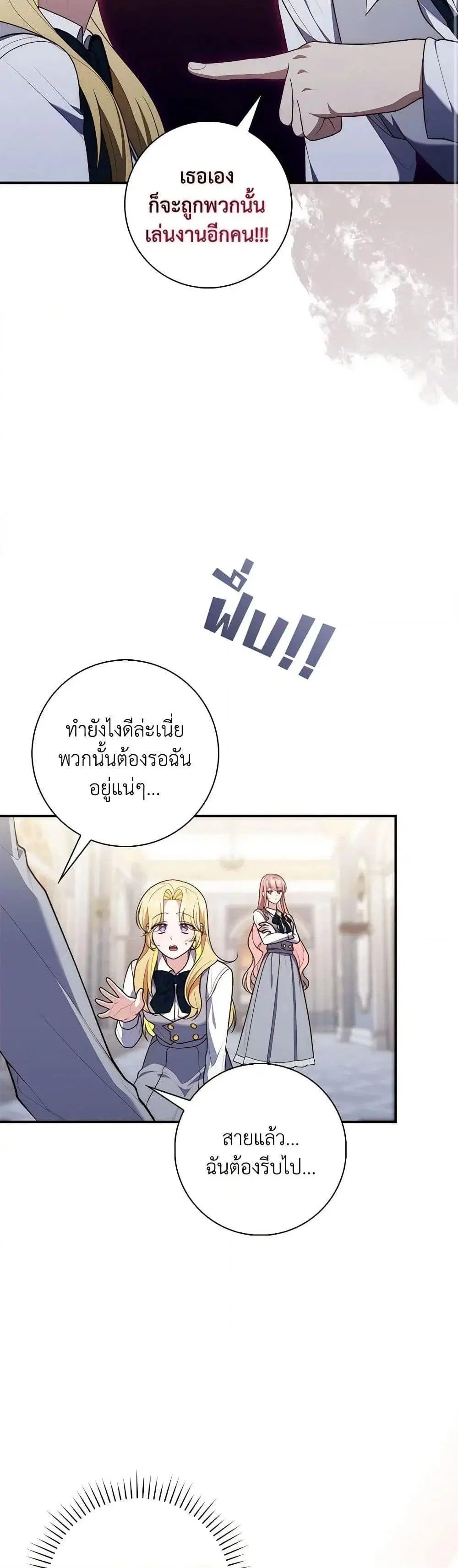 A Princess Who Reads Fortune ตอนที่ 57 หน้า 9