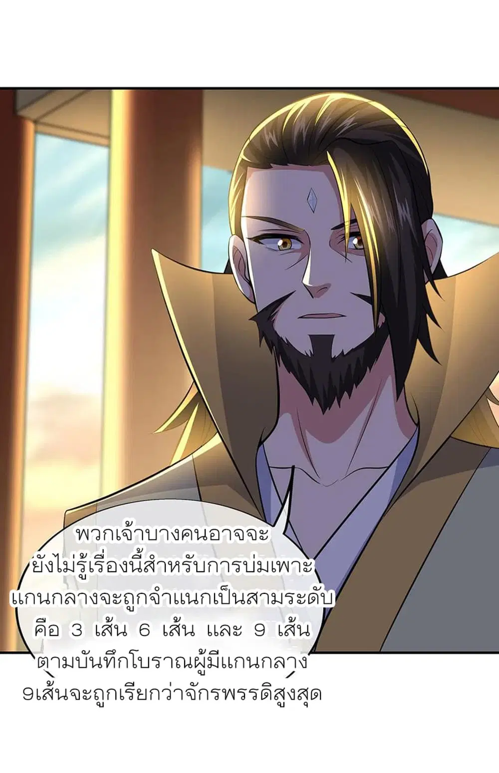 Peerless Battle Spirit (Tian Cang Zi Dongman) ตอนที่ 275 หน้า 21
