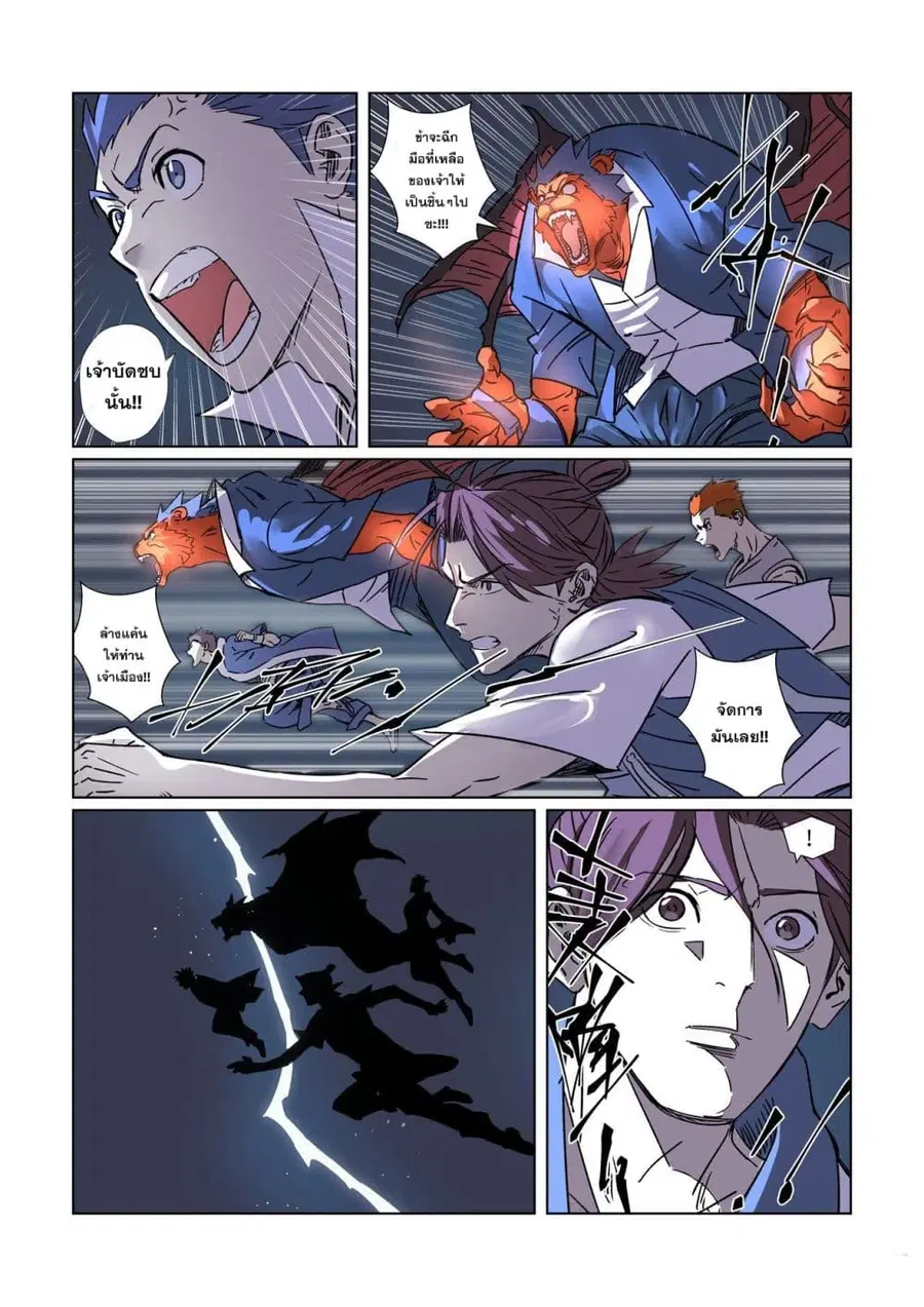 Tales of Demons and Gods ตอนที่ 293 หน้า 16