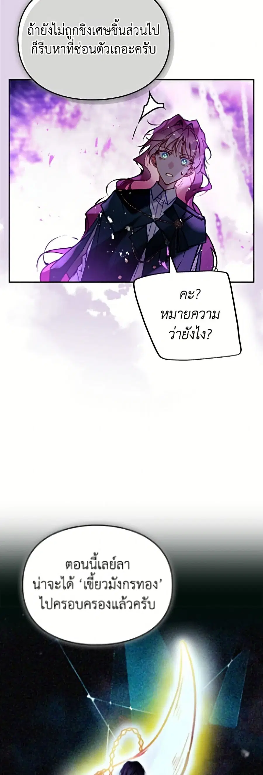 Death Is The Only Ending For The Villainess ตอนที่ 200 หน้า 18