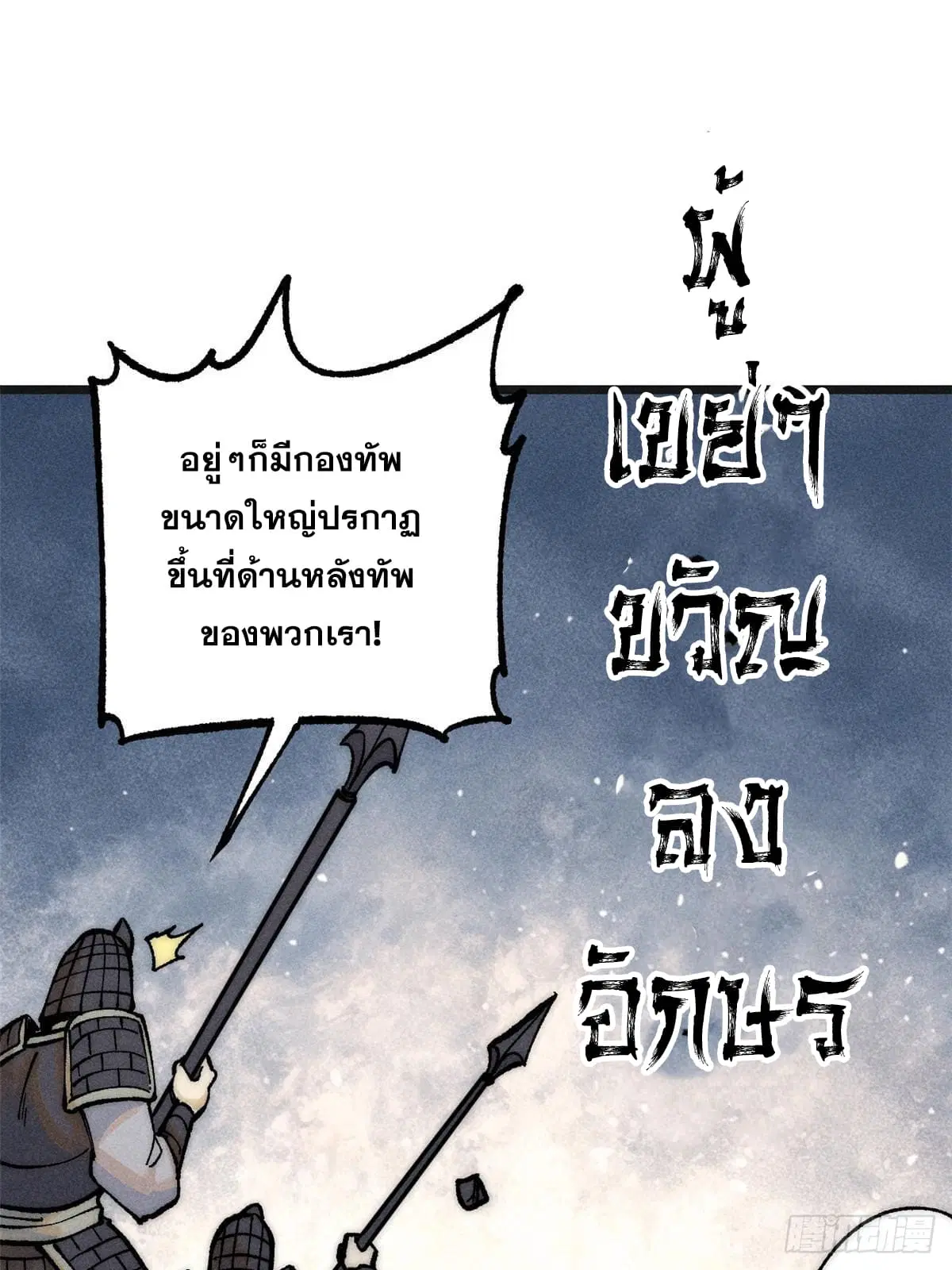 All Hail the Sect Leader ตอนที่ 254 หน้า 59