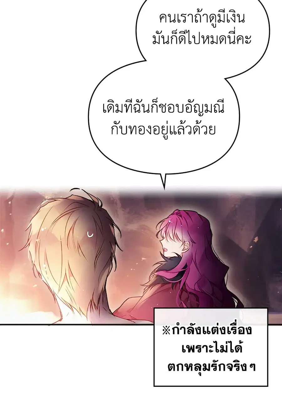 Death Is The Only Ending For The Villainess ตอนที่ 72 หน้า 28