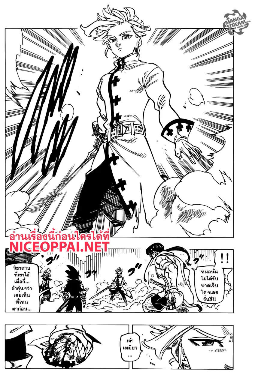 Nanatsu no Taizai ตอนที่ 255 หน้า 9