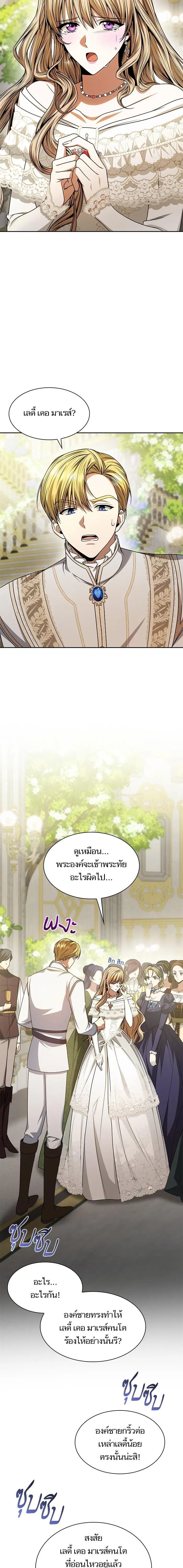 I Am the Queen in This Life ตอนที่ 27 หน้า 23