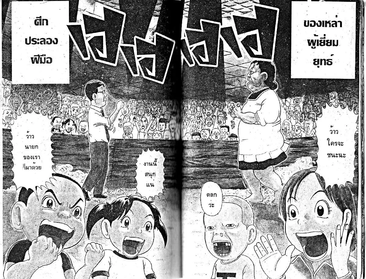Urayasu Tekkin Kazoku ตอนที่ 51 หน้า 1