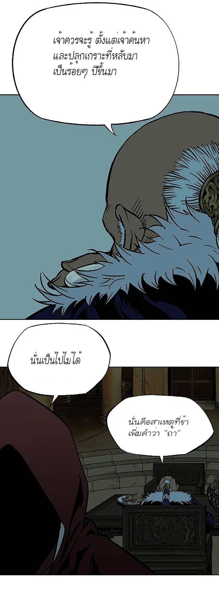 Gosu ตอนที่ 157 หน้า 20