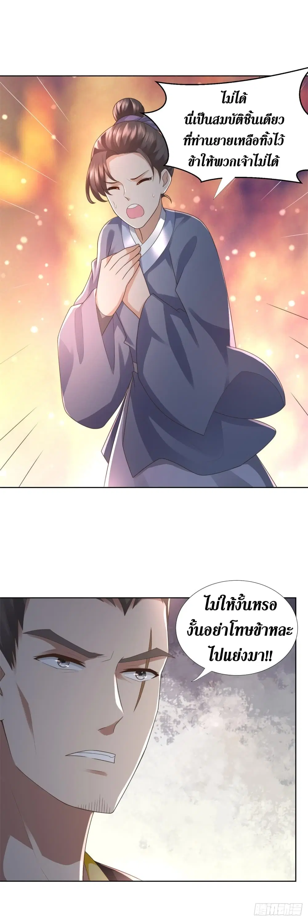 Zhi Zun Chong Sheng ตอนที่ 97 หน้า 15