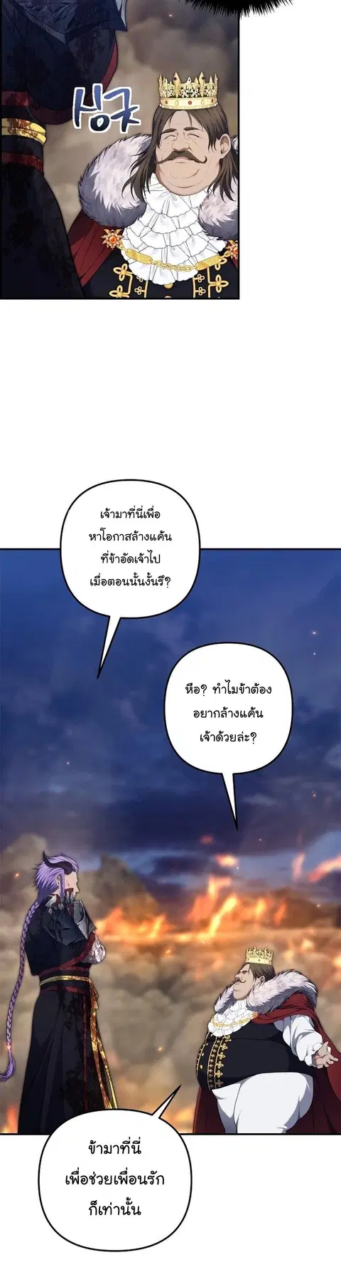 Second Life Ranker ตอนที่ 157 หน้า 6