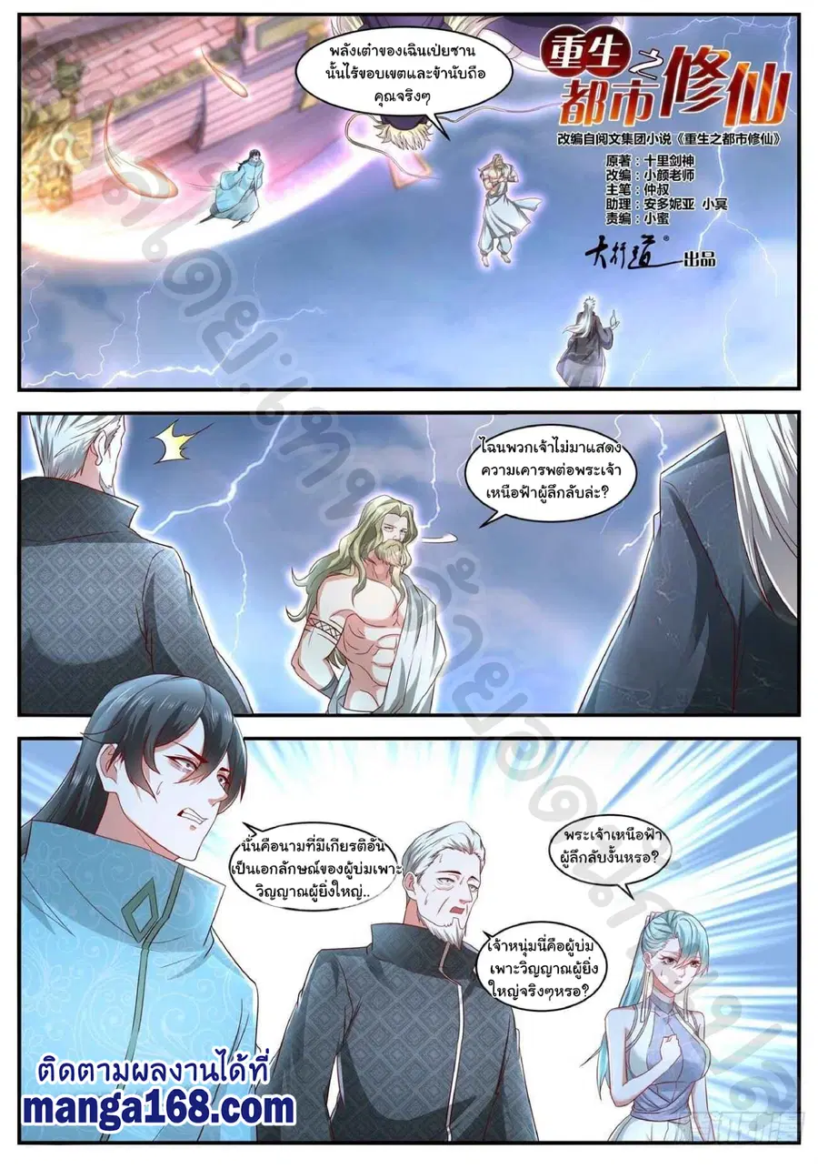 Rebirth Of The Urban Immortal Cultivator ตอนที่ 635 หน้า 12