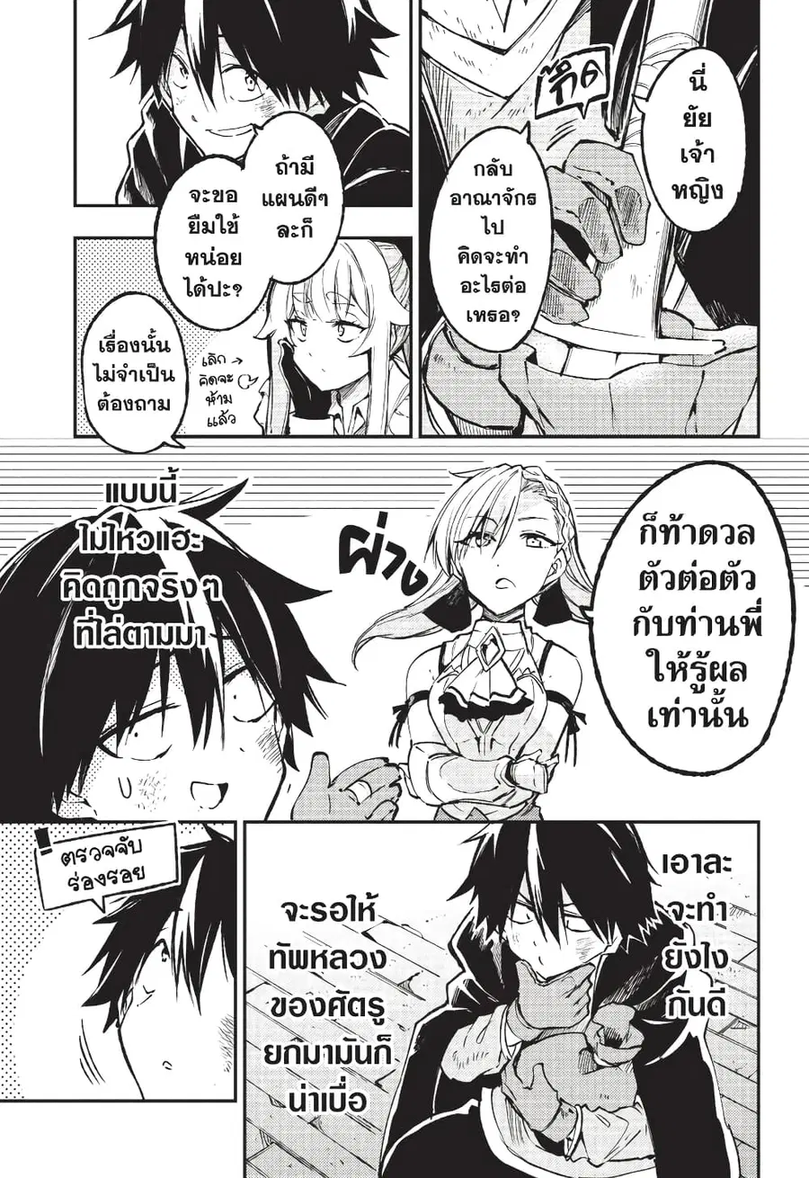 Hitoribocchi no Isekai Kouryaku ตอนที่ 131 หน้า 9