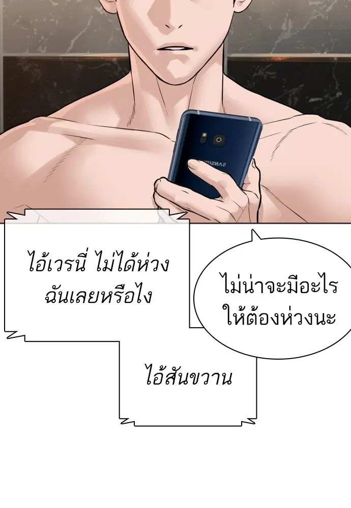 How to Fight ตอนที่ 164 หน้า 135