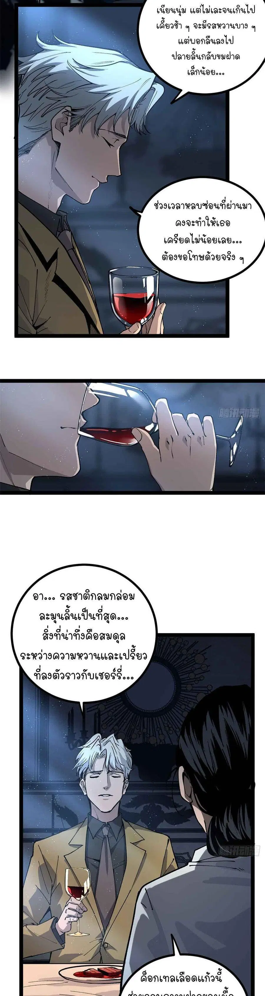 Gatekeeper Of The Boundless World ตอนที่ 30 หน้า 9