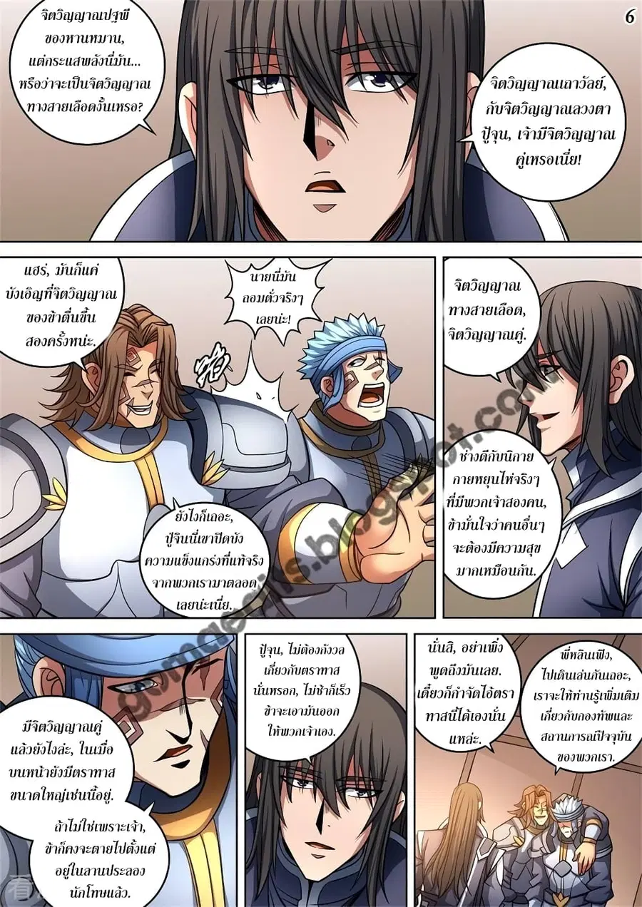 God of Martial Arts ตอนที่ 271 หน้า 7