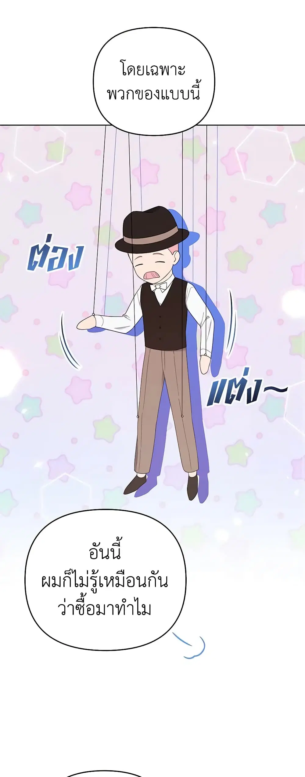 What It Means to Be You ตอนที่ 40 หน้า 35