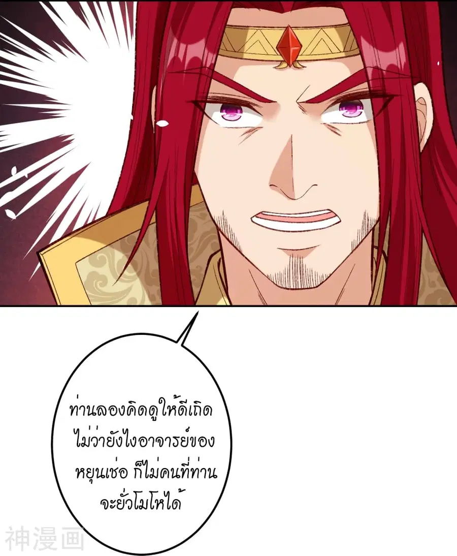 Against the Gods ตอนที่ 493 หน้า 8