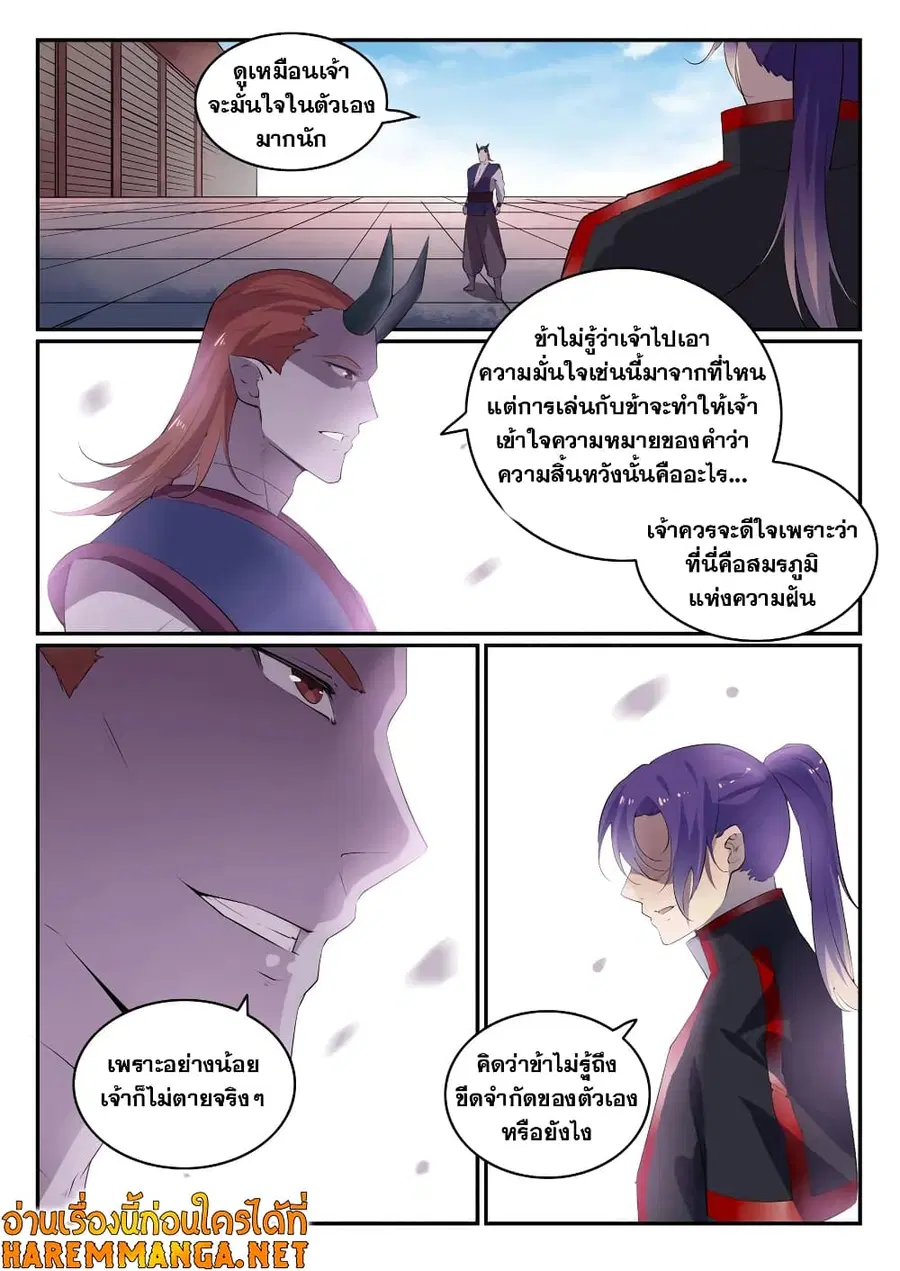 Bailian Chengshen ตอนที่ 578 หน้า 12