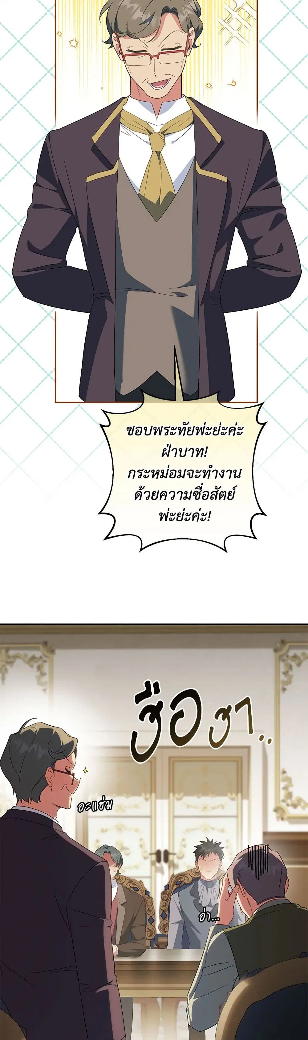 The Wicked Little Princess ตอนที่ 127 หน้า 18