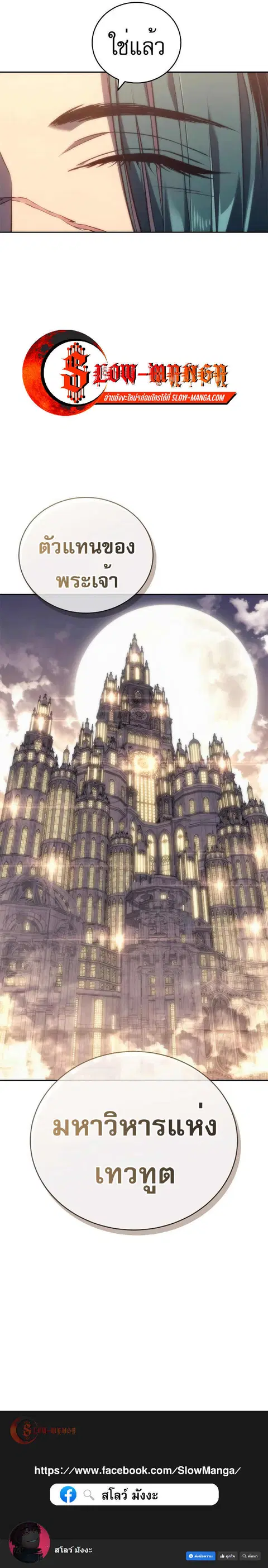 Why I Quit Being the Demon King ตอนที่ 14 หน้า 13