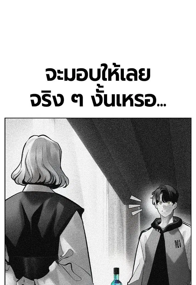 Jungle Juice ตอนที่ 139 หน้า 53
