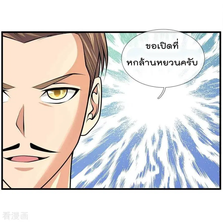 I’m the Great Immortal ตอนที่ 41 หน้า 7