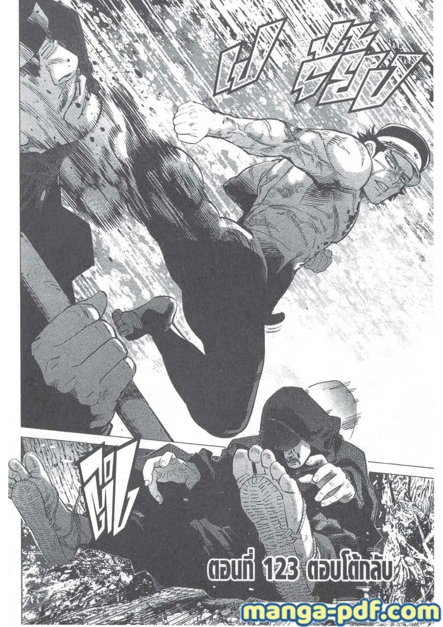 Golden Kamuy ตอนที่ 123 หน้า 1