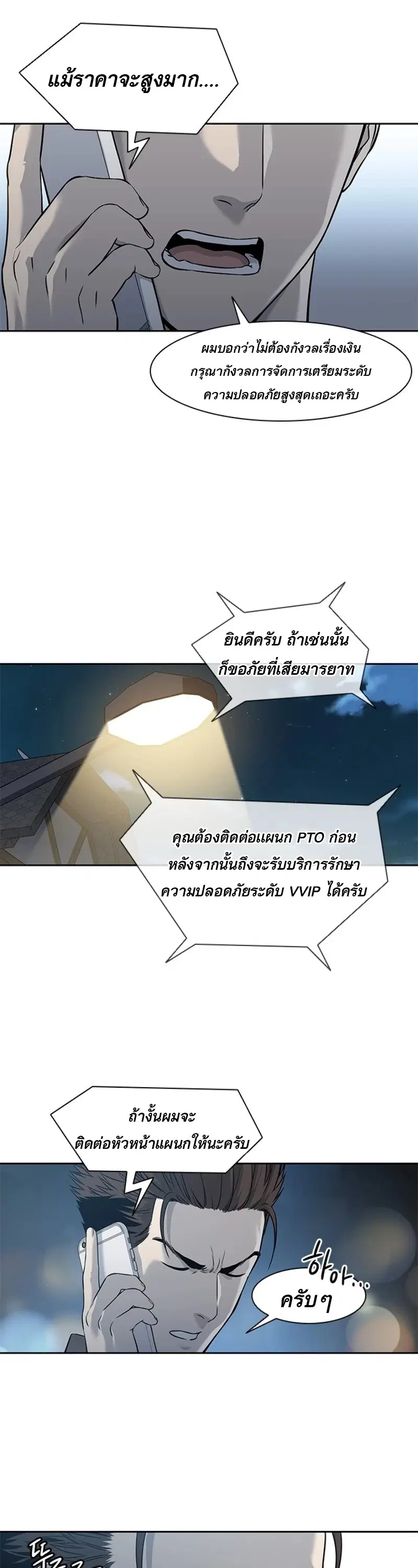 God of Blackfield ตอนที่ 44 หน้า 30
