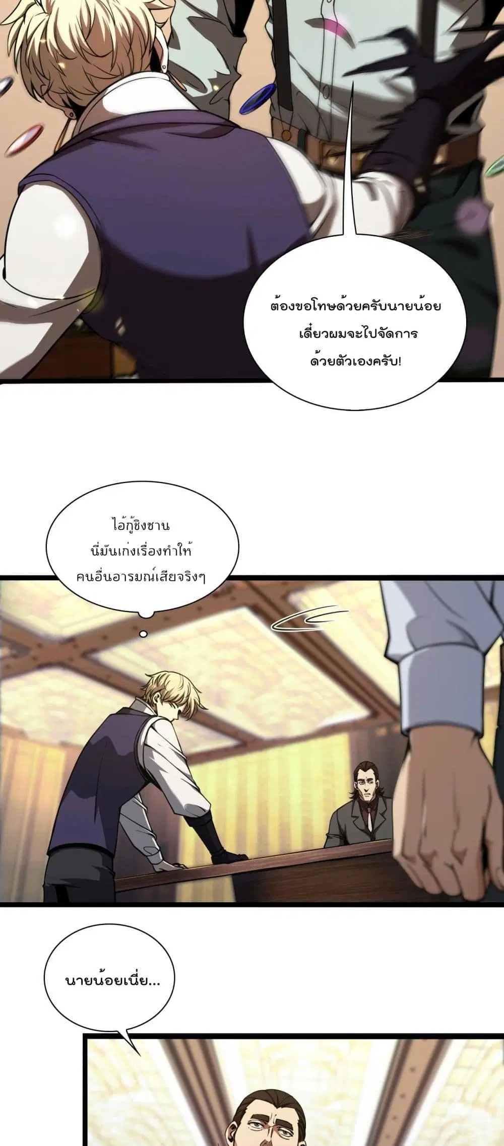 World’s Apocalypse Online ตอนที่ 6 หน้า 15