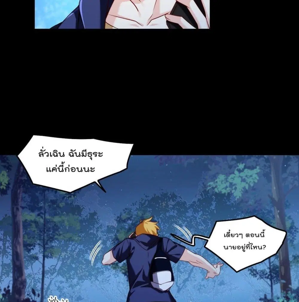 The Immortal Emperor Luo Wuji Has Returned ตอนที่ 58 หน้า 24