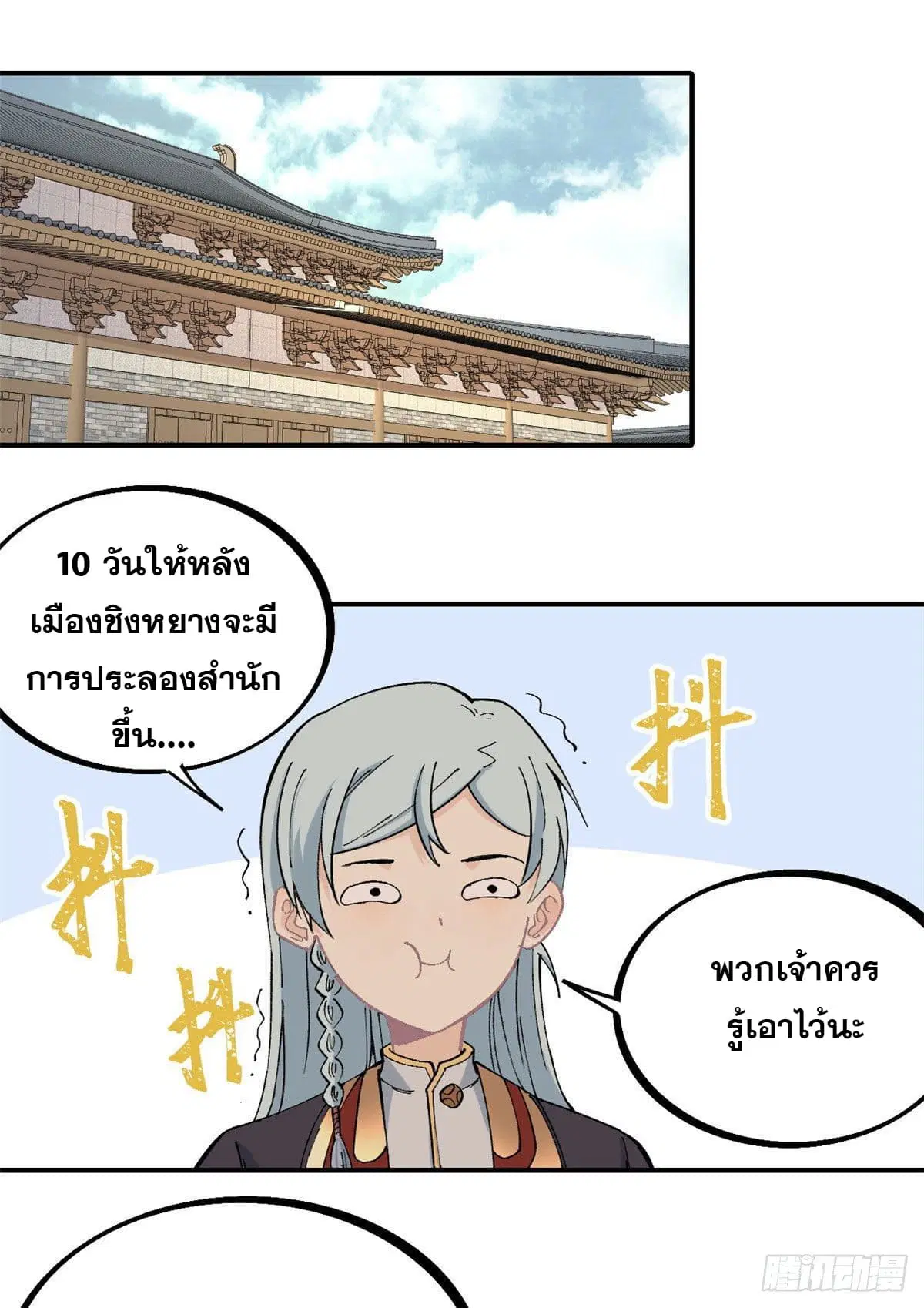 All Hail the Sect Leader ตอนที่ 40 หน้า 9
