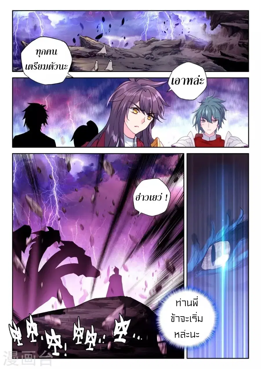Shen Yin Wang Zuo ตอนที่ 125 หน้า 5