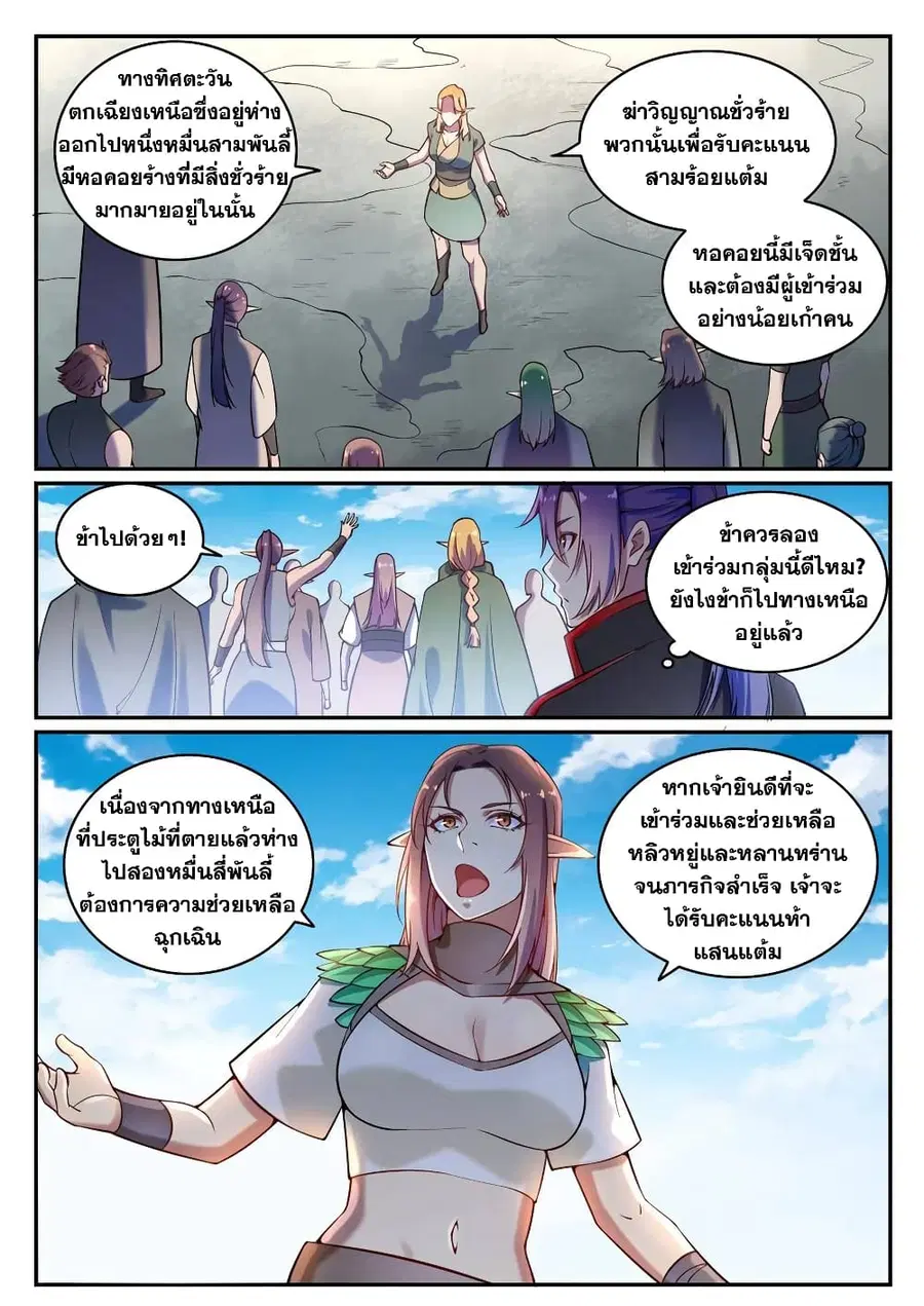 Bailian Chengshen ตอนที่ 593 หน้า 4