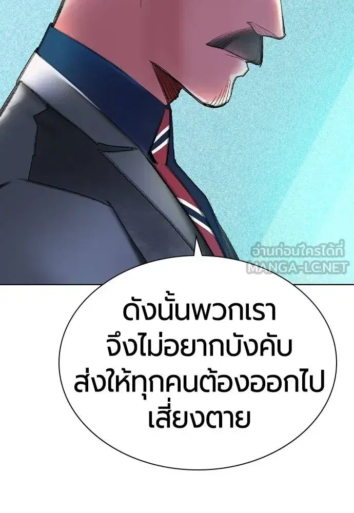 Jungle Juice ตอนที่ 139 หน้า 24